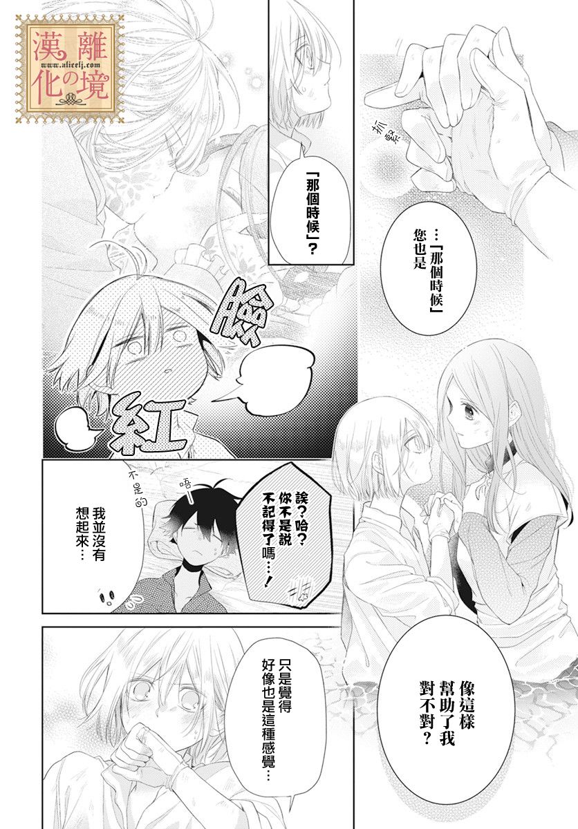 《诅咒之子的仆人》漫画最新章节第21话免费下拉式在线观看章节第【11】张图片