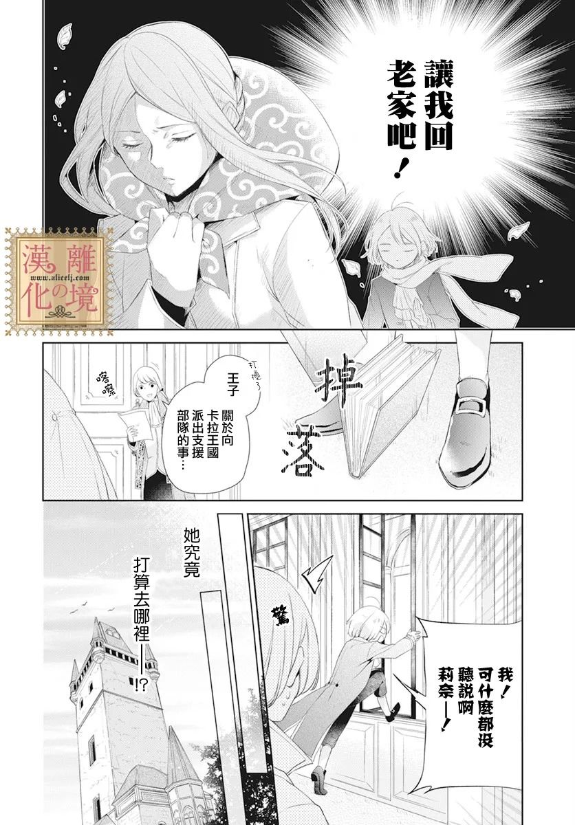 《诅咒之子的仆人》漫画最新章节第23话免费下拉式在线观看章节第【16】张图片