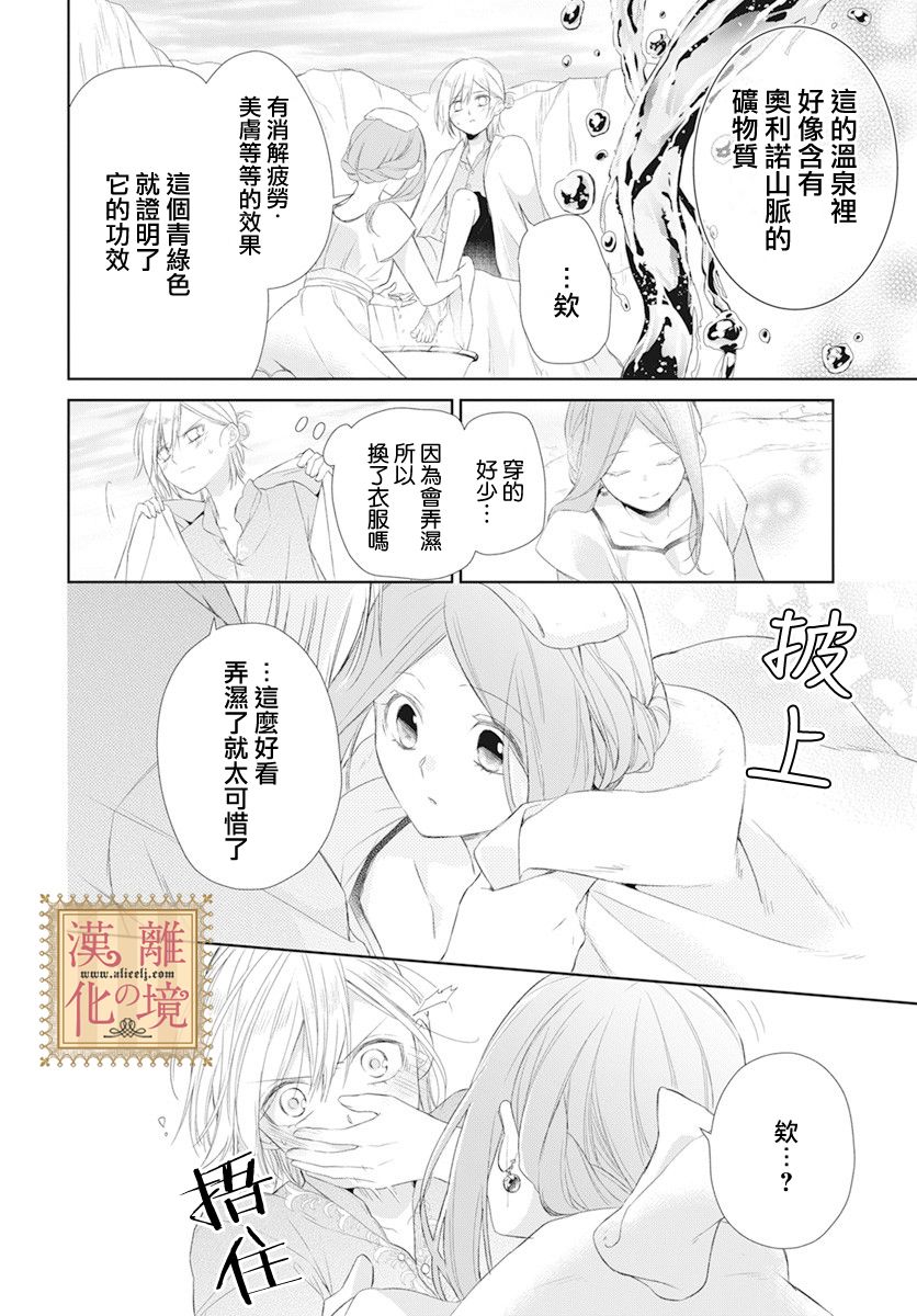 《诅咒之子的仆人》漫画最新章节第17话免费下拉式在线观看章节第【22】张图片