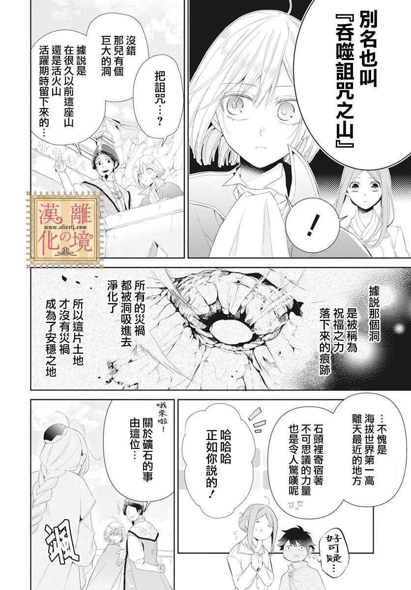 《诅咒之子的仆人》漫画最新章节第17话免费下拉式在线观看章节第【4】张图片