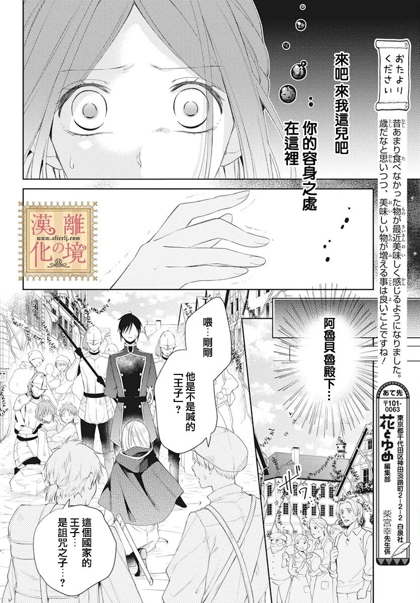 《诅咒之子的仆人》漫画最新章节第40话免费下拉式在线观看章节第【20】张图片