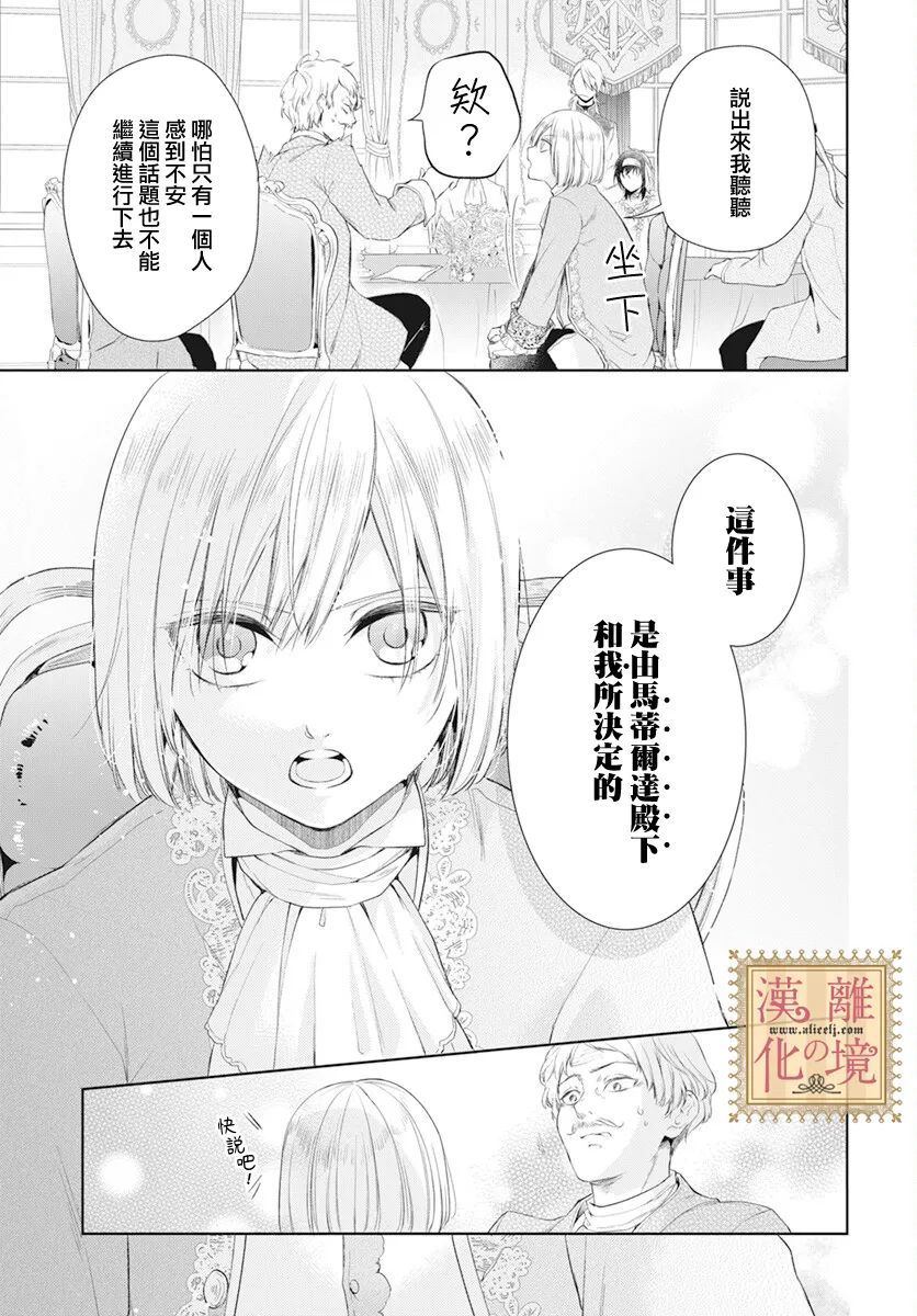 《诅咒之子的仆人》漫画最新章节第32话免费下拉式在线观看章节第【9】张图片