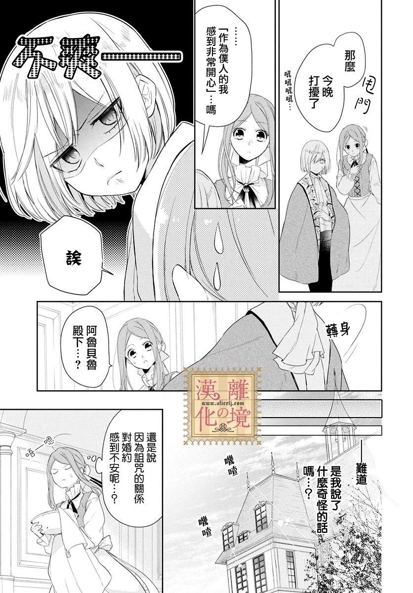 《诅咒之子的仆人》漫画最新章节第12话免费下拉式在线观看章节第【9】张图片