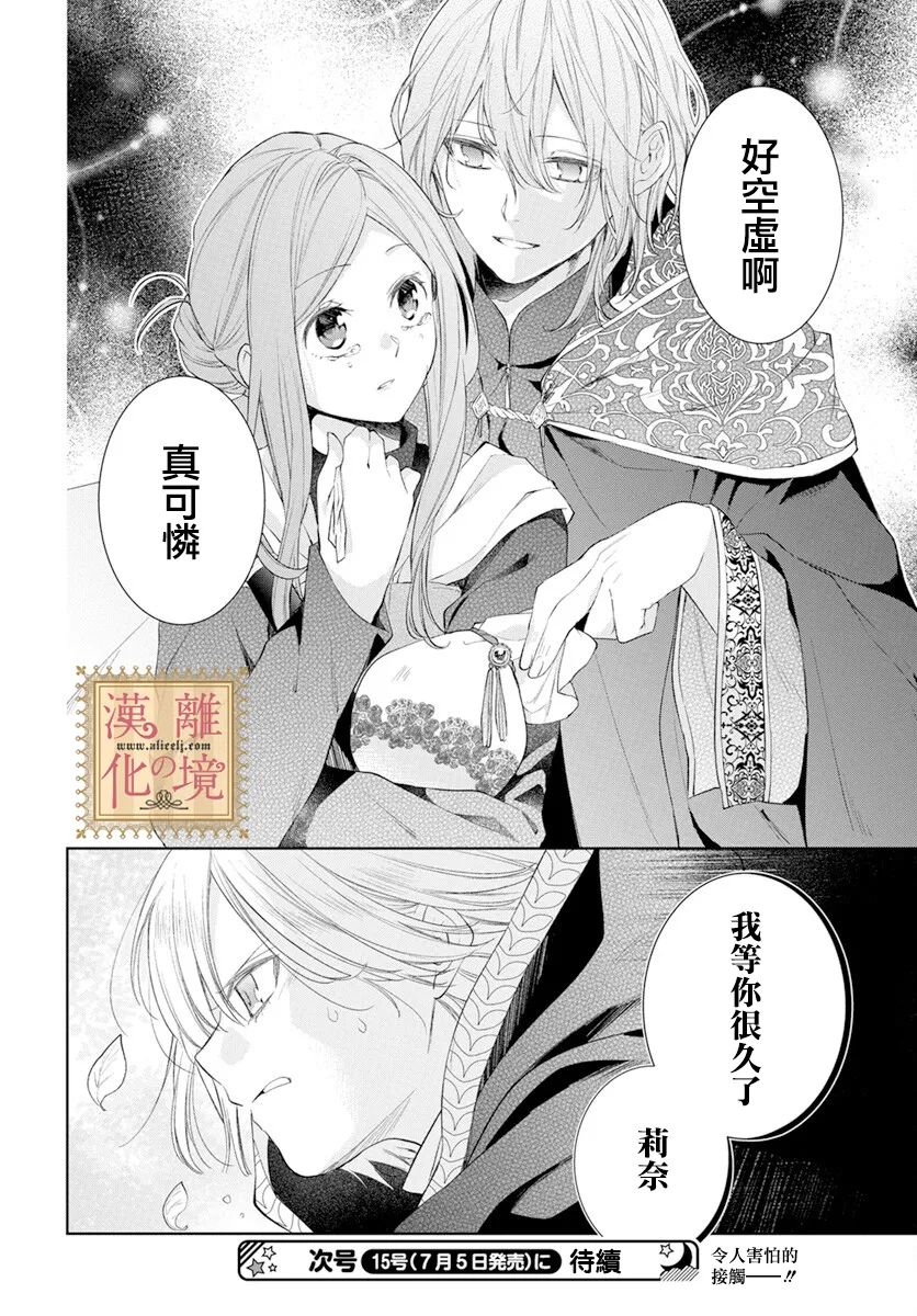 《诅咒之子的仆人》漫画最新章节第38话免费下拉式在线观看章节第【29】张图片