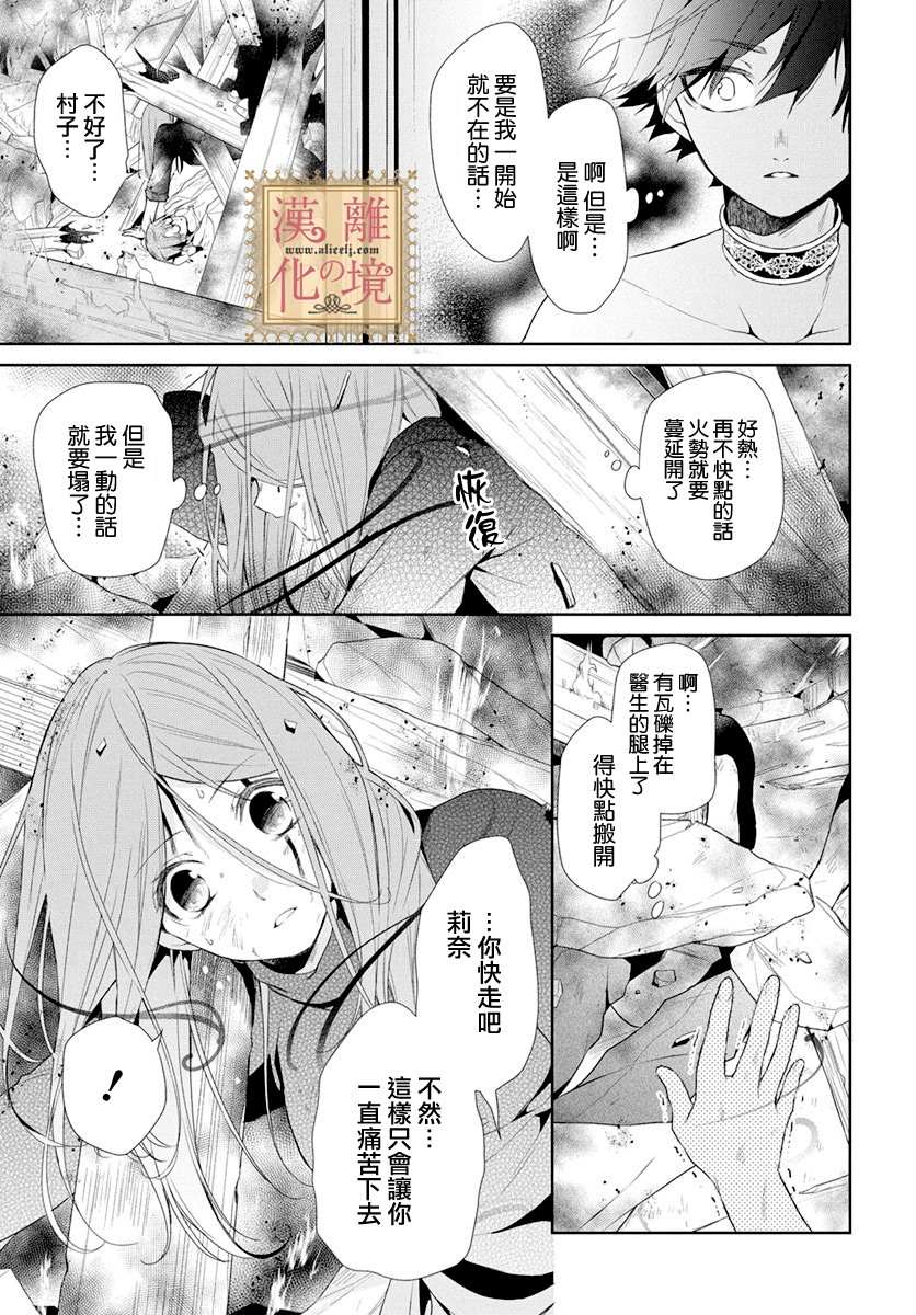 《诅咒之子的仆人》漫画最新章节第10话免费下拉式在线观看章节第【5】张图片