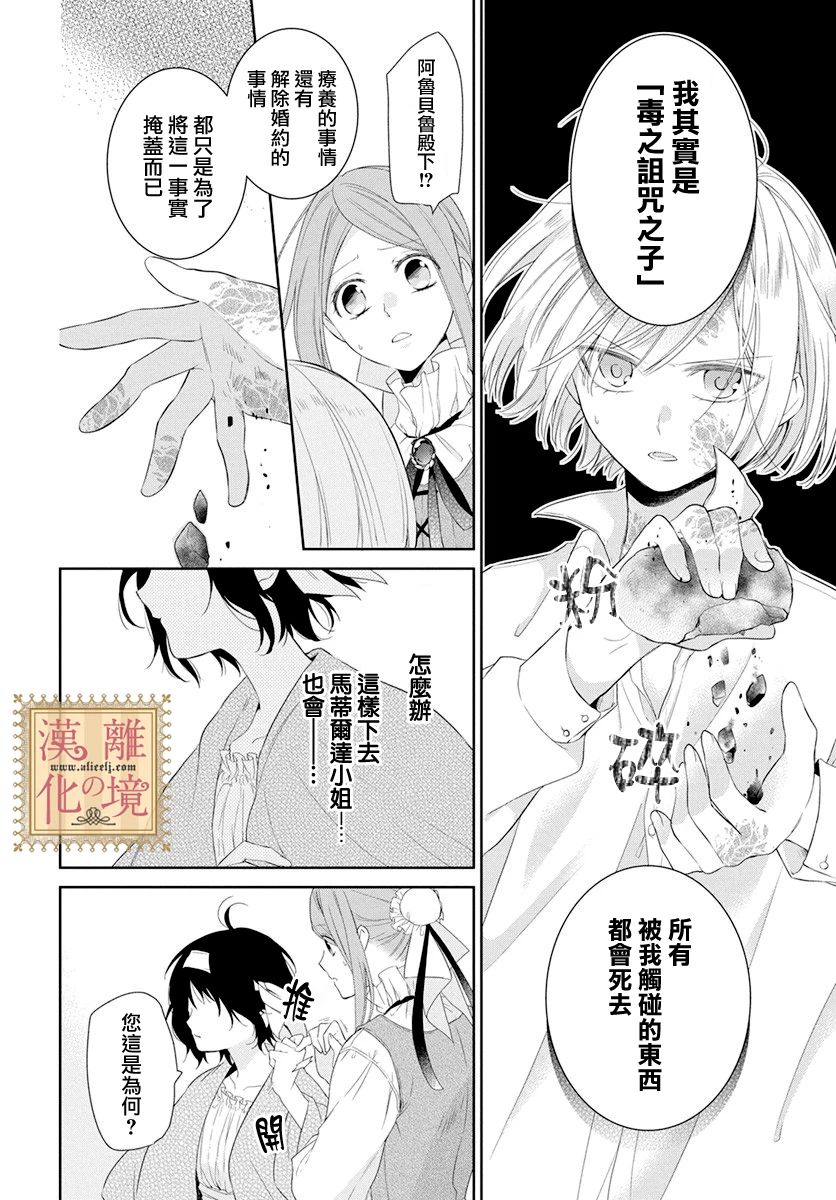 《诅咒之子的仆人》漫画最新章节第12话免费下拉式在线观看章节第【12】张图片