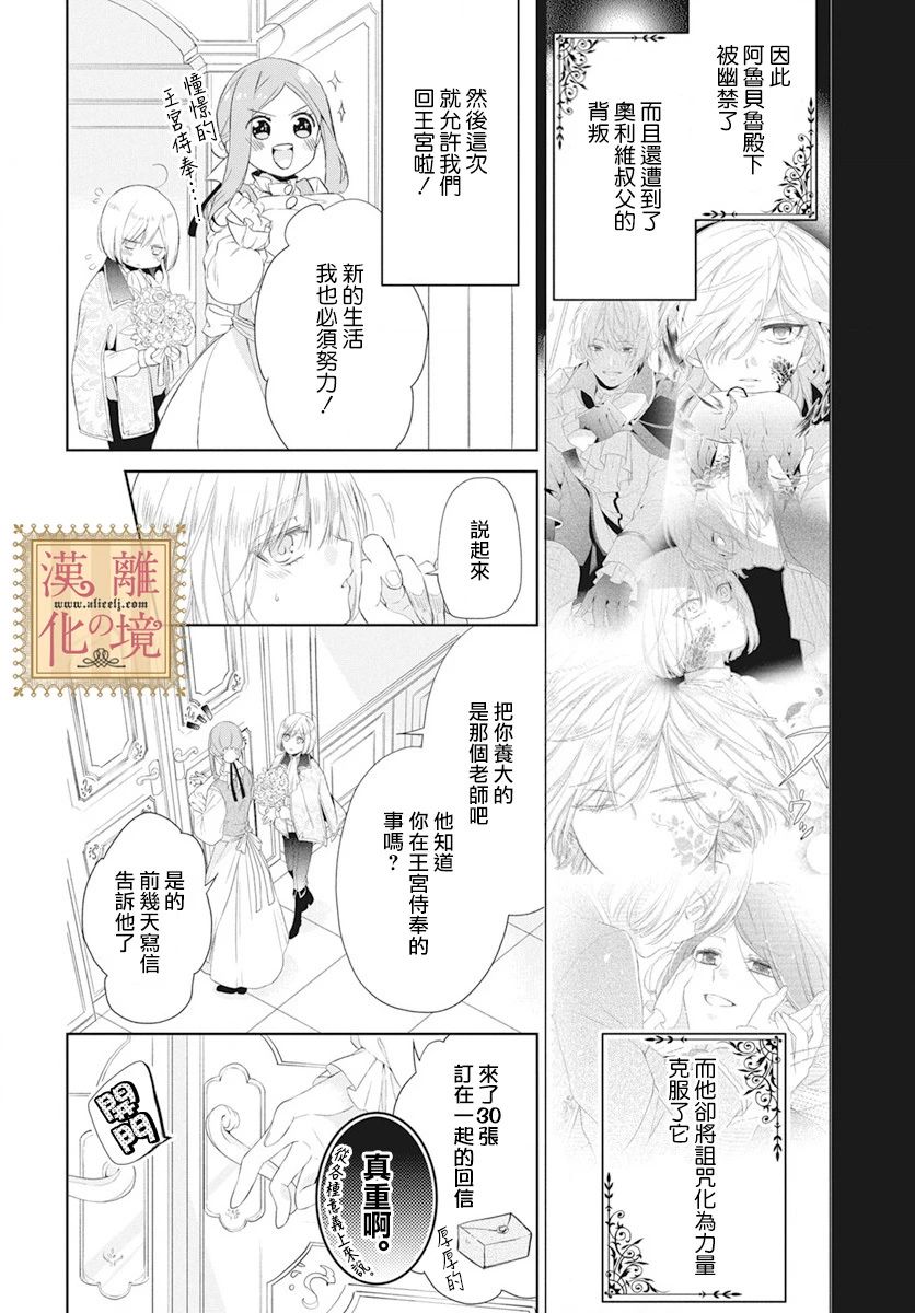 《诅咒之子的仆人》漫画最新章节第5话免费下拉式在线观看章节第【5】张图片