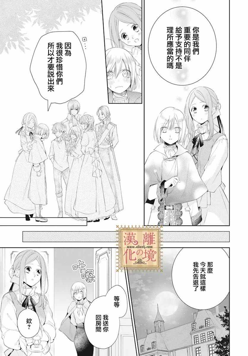 《诅咒之子的仆人》漫画最新章节第30话免费下拉式在线观看章节第【17】张图片