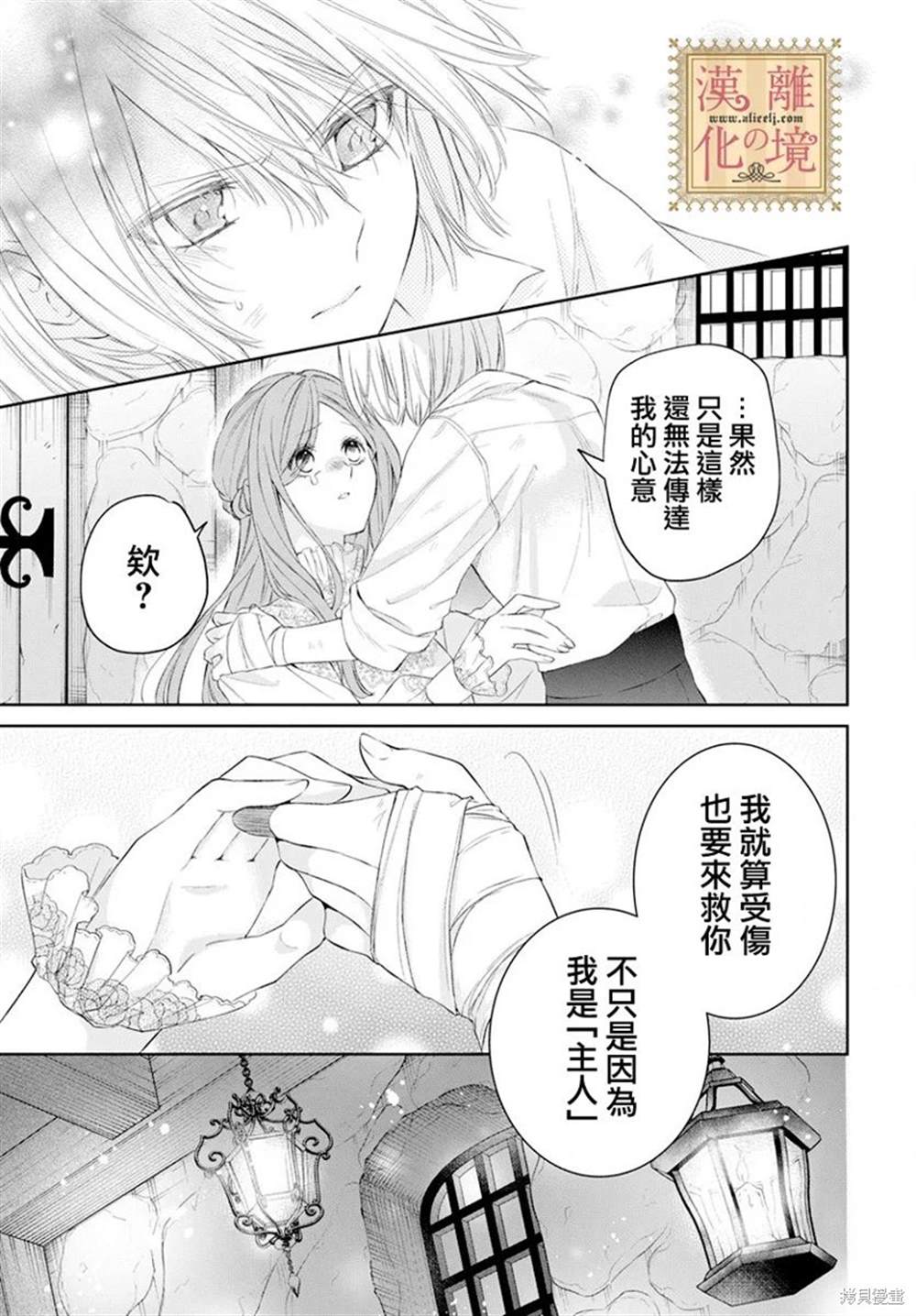 《诅咒之子的仆人》漫画最新章节第43话免费下拉式在线观看章节第【18】张图片