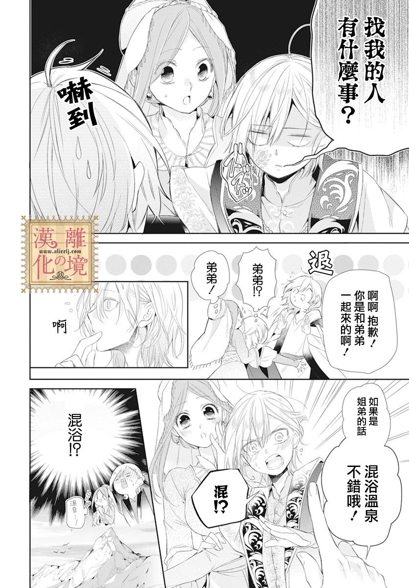 《诅咒之子的仆人》漫画最新章节第17话免费下拉式在线观看章节第【20】张图片