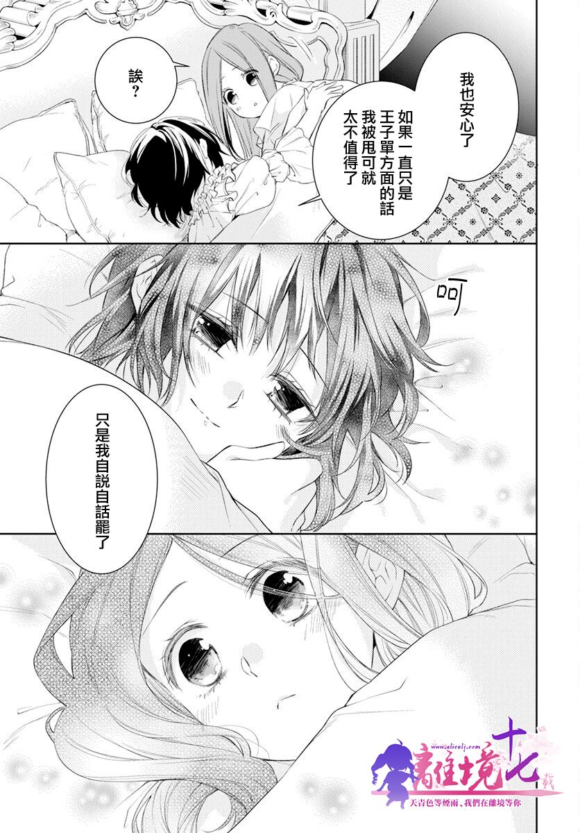 《诅咒之子的仆人》漫画最新章节第31话免费下拉式在线观看章节第【28】张图片