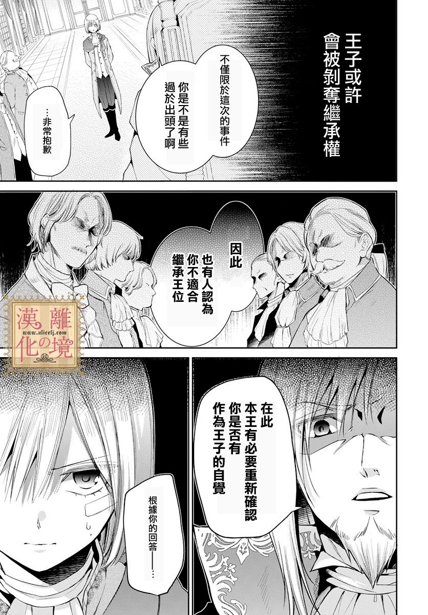 《诅咒之子的仆人》漫画最新章节第29话免费下拉式在线观看章节第【4】张图片