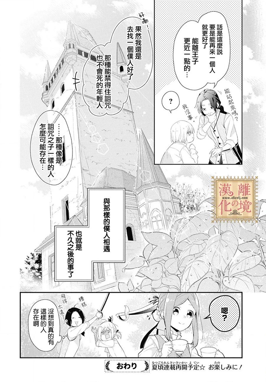 《诅咒之子的仆人》漫画最新章节番外01免费下拉式在线观看章节第【16】张图片