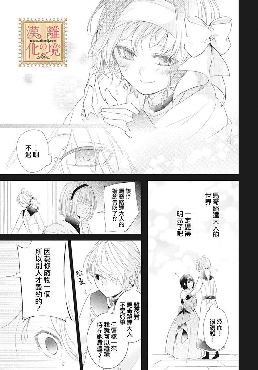 《诅咒之子的仆人》漫画最新章节第13话免费下拉式在线观看章节第【25】张图片