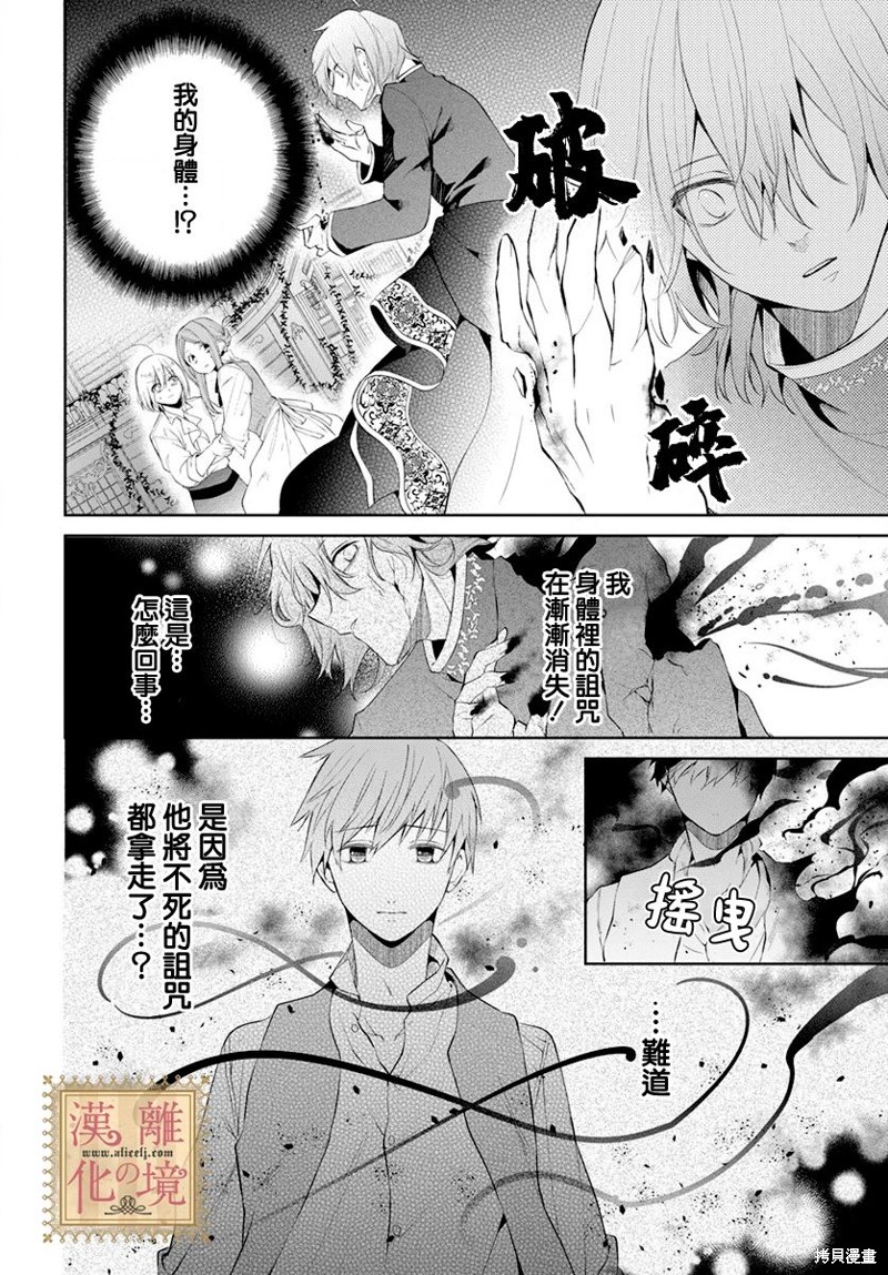 《诅咒之子的仆人》漫画最新章节第45话免费下拉式在线观看章节第【17】张图片