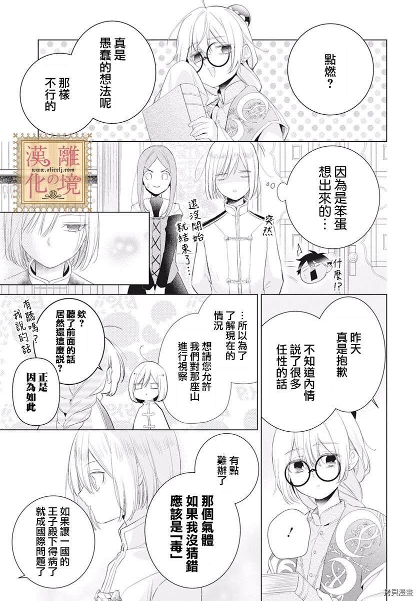 《诅咒之子的仆人》漫画最新章节第19话免费下拉式在线观看章节第【31】张图片