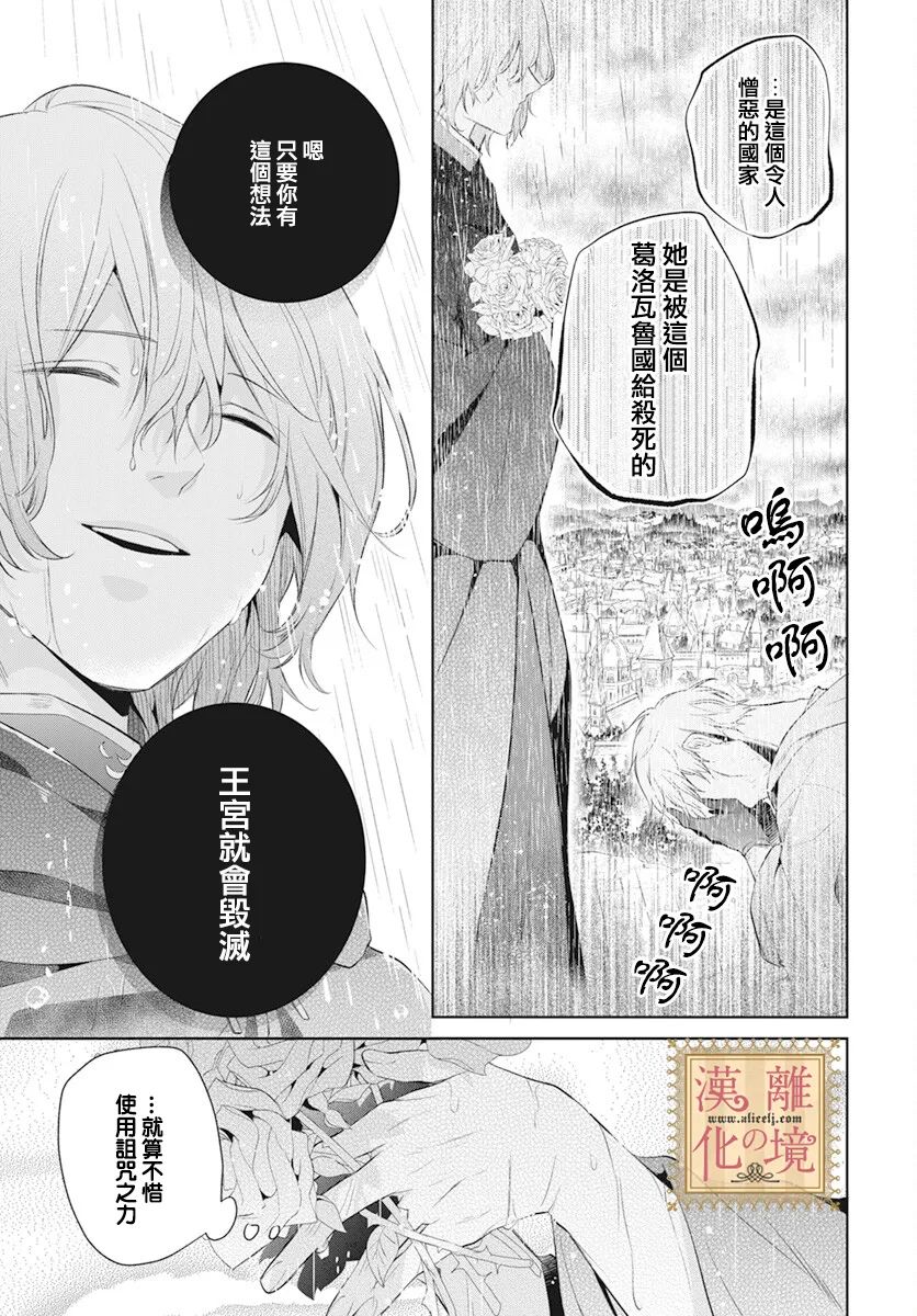 《诅咒之子的仆人》漫画最新章节第36话免费下拉式在线观看章节第【27】张图片