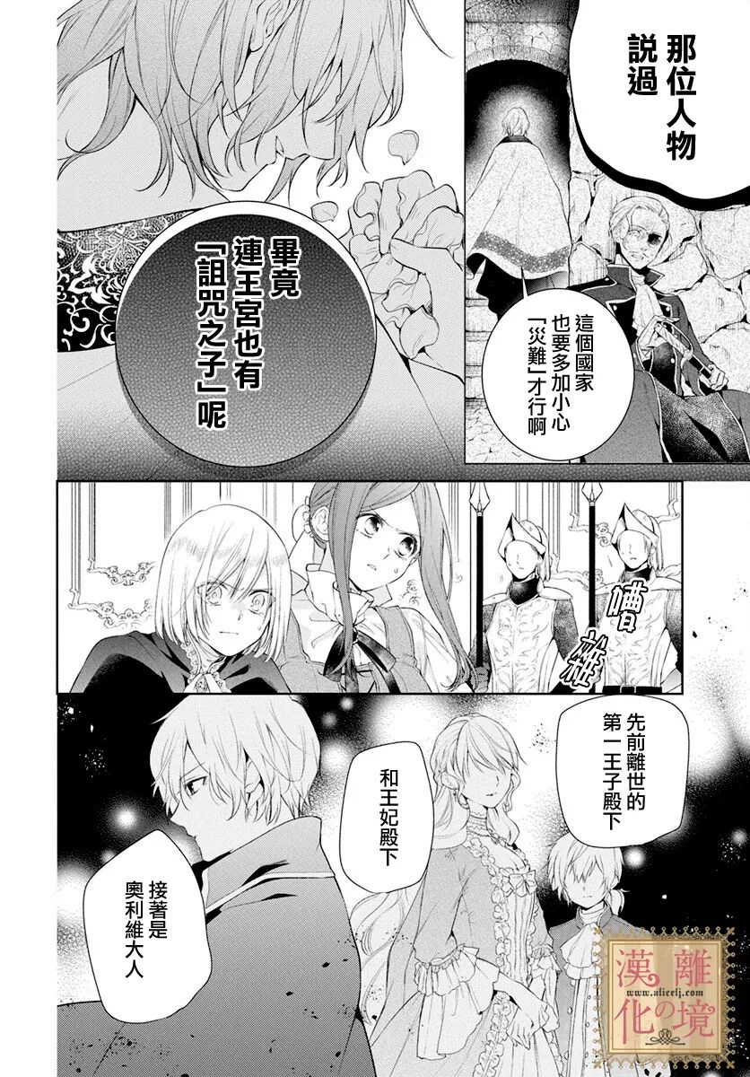 《诅咒之子的仆人》漫画最新章节第37话免费下拉式在线观看章节第【3】张图片