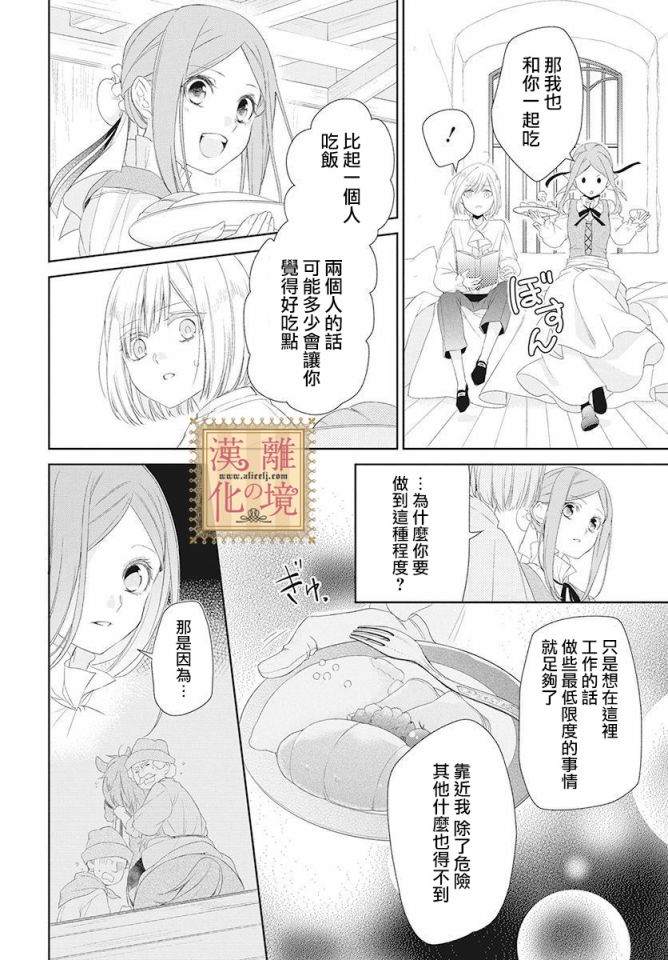 《诅咒之子的仆人》漫画最新章节第1话免费下拉式在线观看章节第【25】张图片