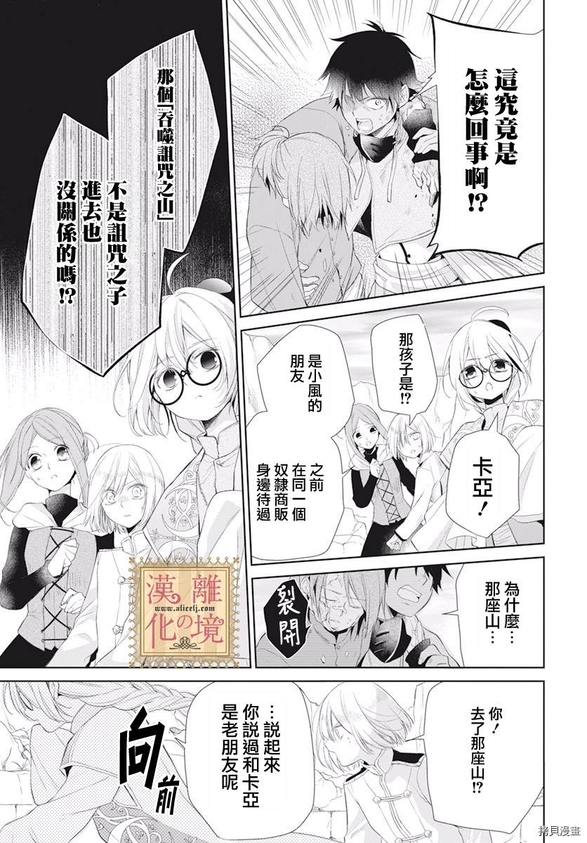 《诅咒之子的仆人》漫画最新章节第19话免费下拉式在线观看章节第【9】张图片