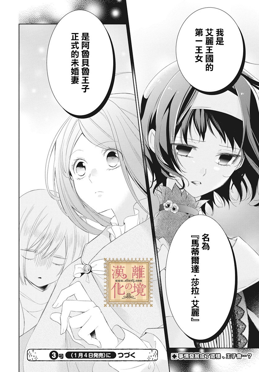 《诅咒之子的仆人》漫画最新章节第11话免费下拉式在线观看章节第【31】张图片