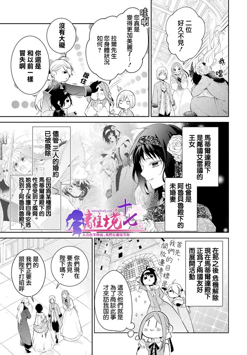 《诅咒之子的仆人》漫画最新章节第31话免费下拉式在线观看章节第【3】张图片