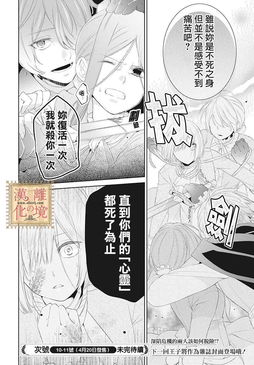 《诅咒之子的仆人》漫画最新章节第3话免费下拉式在线观看章节第【31】张图片