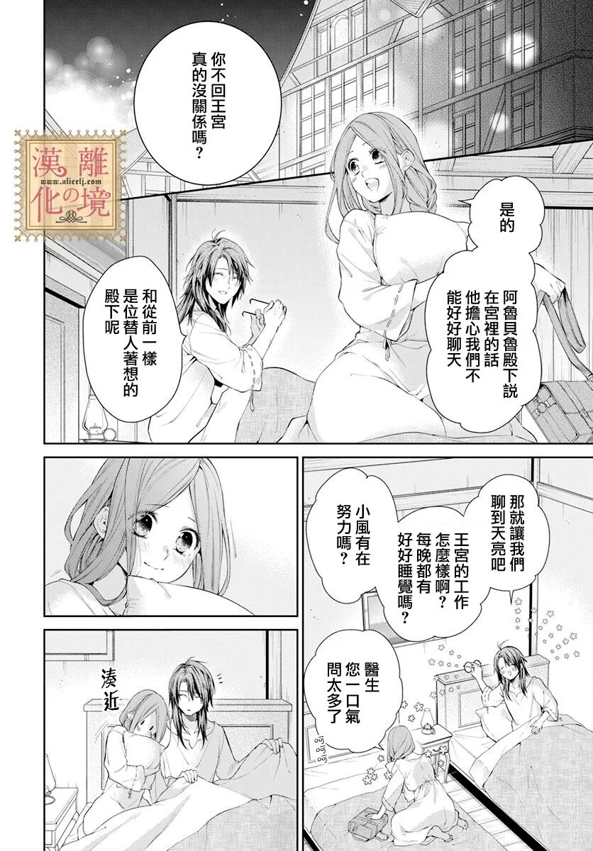 《诅咒之子的仆人》漫画最新章节第33话免费下拉式在线观看章节第【4】张图片