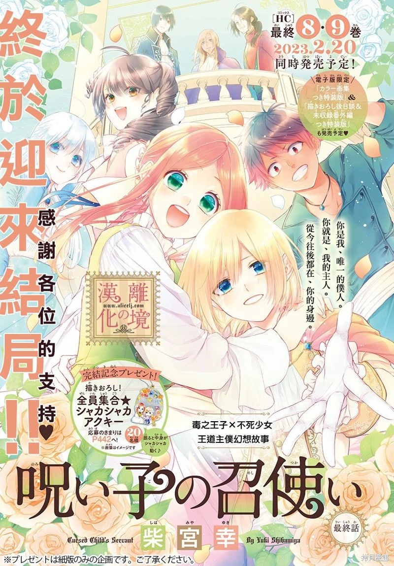 《诅咒之子的仆人》漫画最新章节第46话免费下拉式在线观看章节第【1】张图片