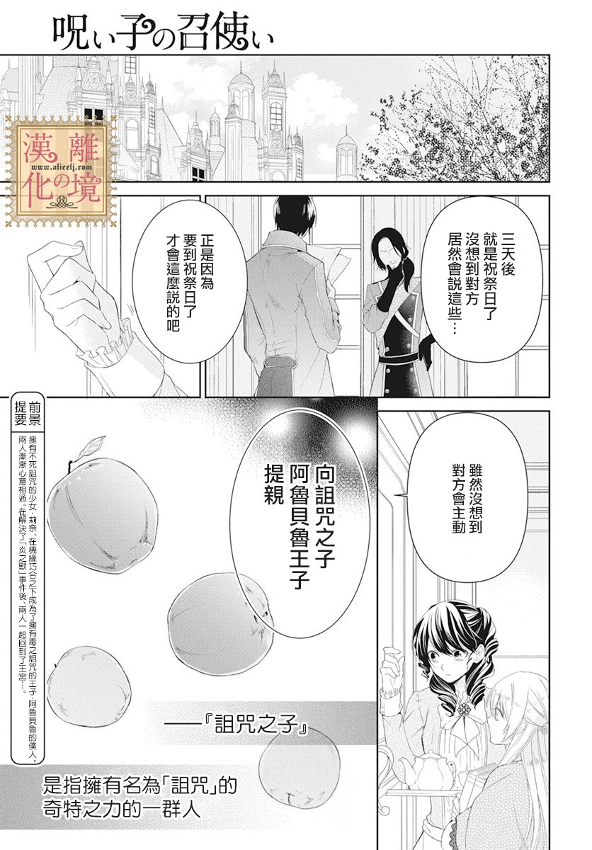 《诅咒之子的仆人》漫画最新章节第11话免费下拉式在线观看章节第【2】张图片