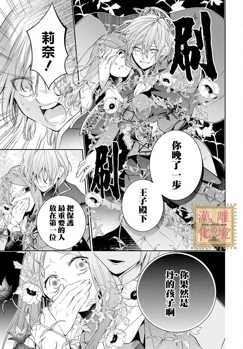 《诅咒之子的仆人》漫画最新章节第39话免费下拉式在线观看章节第【10】张图片