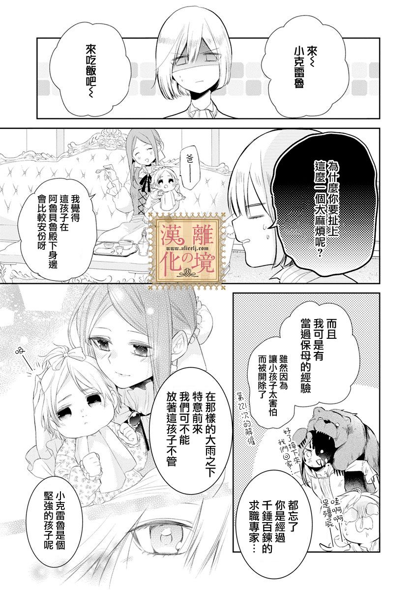 《诅咒之子的仆人》漫画最新章节第24话免费下拉式在线观看章节第【8】张图片