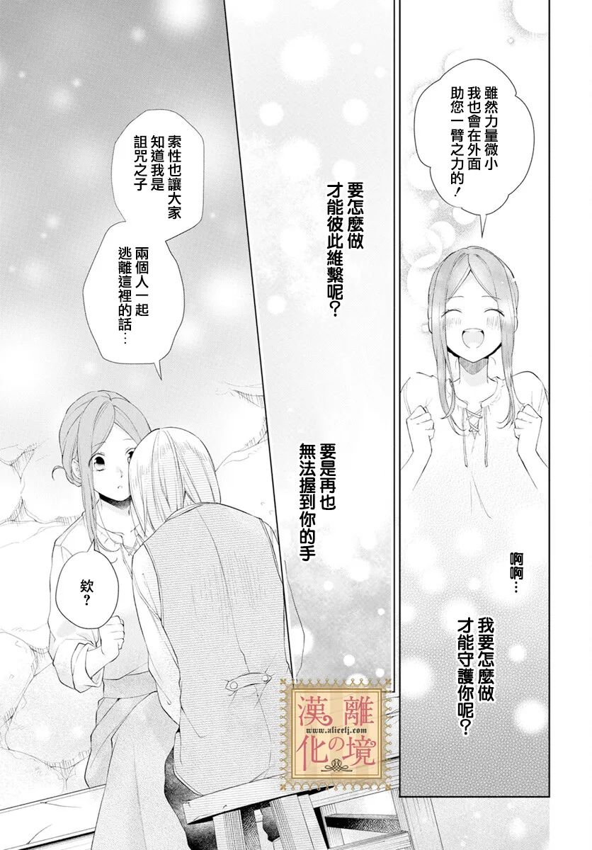 《诅咒之子的仆人》漫画最新章节第38话免费下拉式在线观看章节第【15】张图片