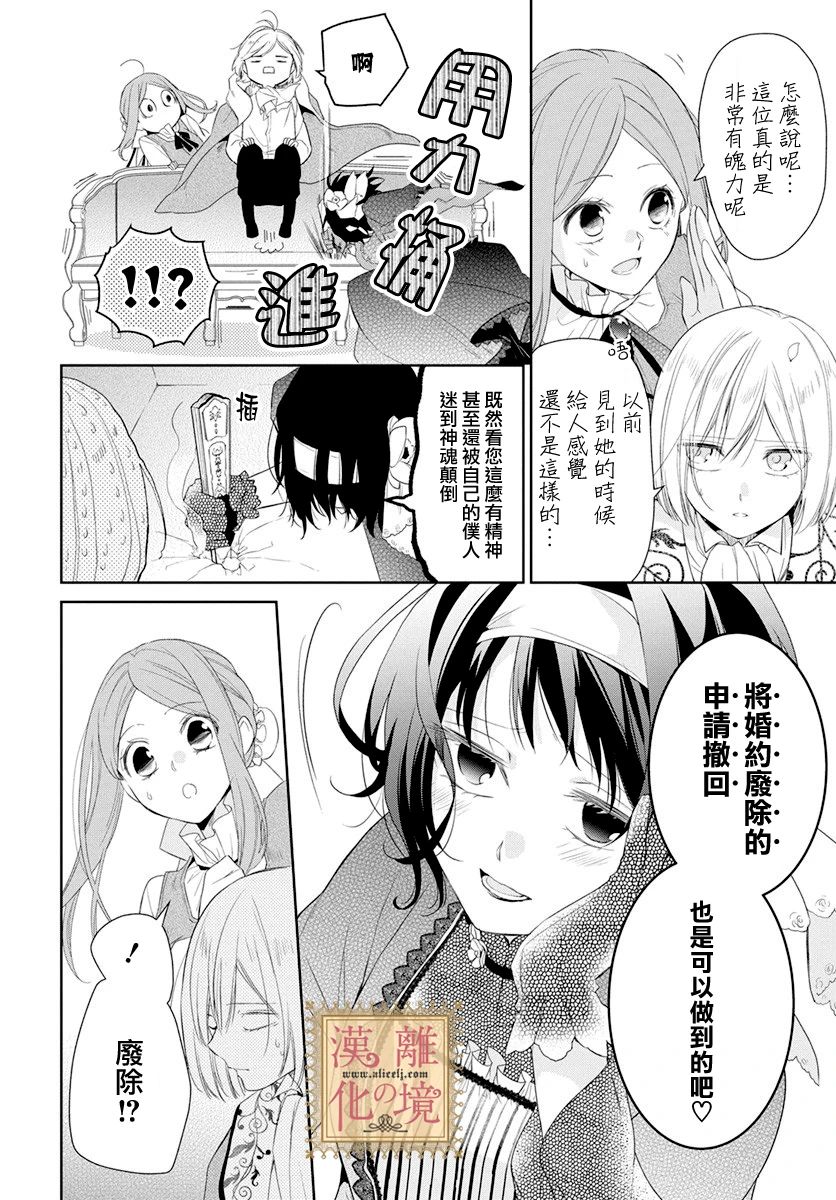 《诅咒之子的仆人》漫画最新章节第12话免费下拉式在线观看章节第【4】张图片