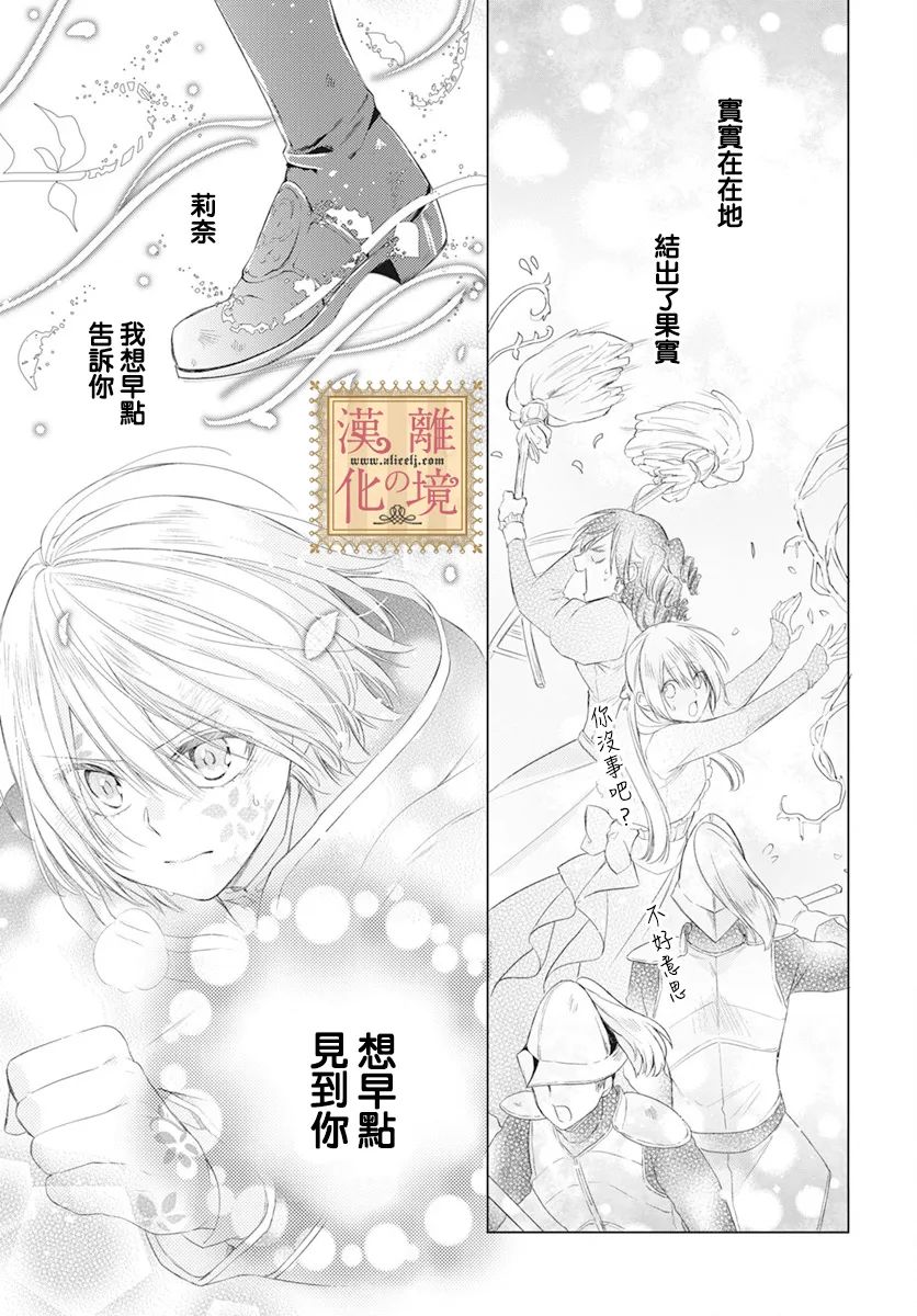 《诅咒之子的仆人》漫画最新章节第42话免费下拉式在线观看章节第【18】张图片