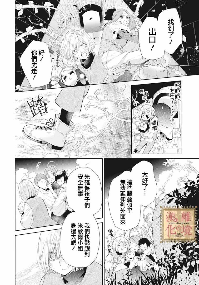 《诅咒之子的仆人》漫画最新章节第28话免费下拉式在线观看章节第【3】张图片