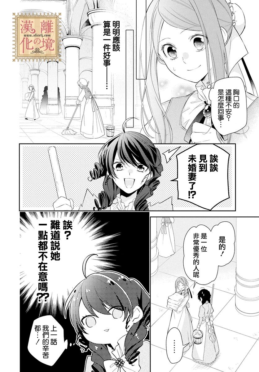 《诅咒之子的仆人》漫画最新章节第12话免费下拉式在线观看章节第【14】张图片