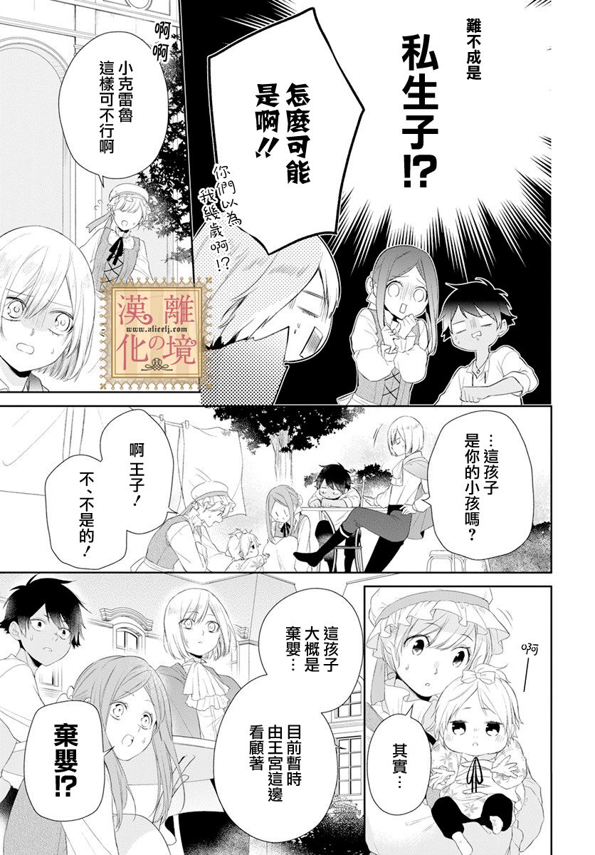 《诅咒之子的仆人》漫画最新章节第24话免费下拉式在线观看章节第【6】张图片