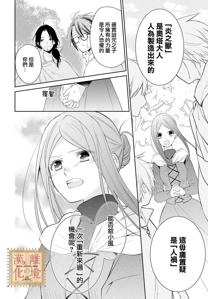 《诅咒之子的仆人》漫画最新章节第10话免费下拉式在线观看章节第【26】张图片