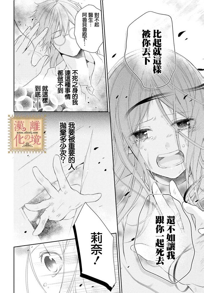 《诅咒之子的仆人》漫画最新章节第10话免费下拉式在线观看章节第【8】张图片