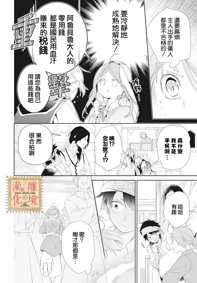 《诅咒之子的仆人》漫画最新章节第17话免费下拉式在线观看章节第【18】张图片