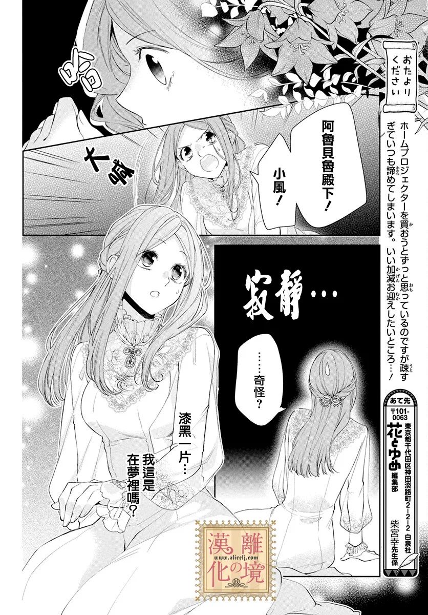 《诅咒之子的仆人》漫画最新章节第39话免费下拉式在线观看章节第【27】张图片