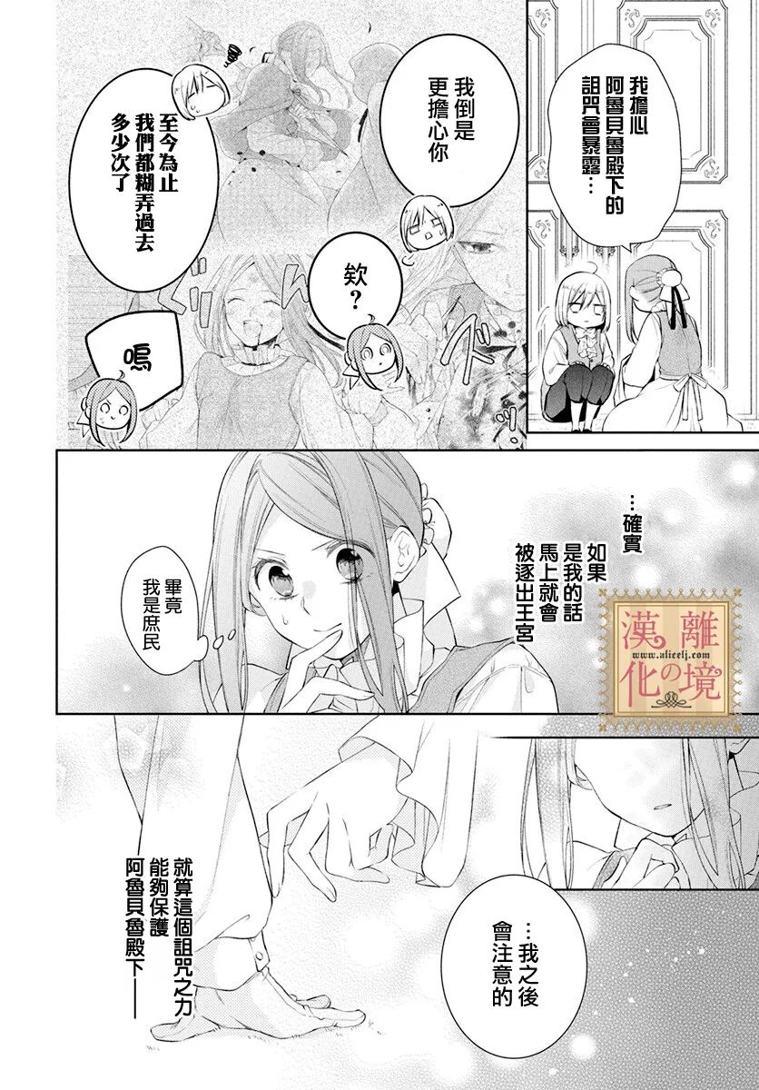 《诅咒之子的仆人》漫画最新章节第37话免费下拉式在线观看章节第【13】张图片