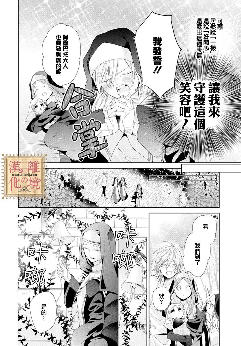 《诅咒之子的仆人》漫画最新章节第25话免费下拉式在线观看章节第【8】张图片