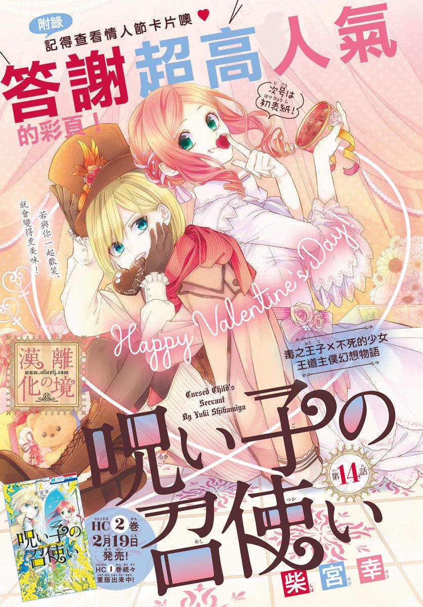 《诅咒之子的仆人》漫画最新章节第14话免费下拉式在线观看章节第【1】张图片