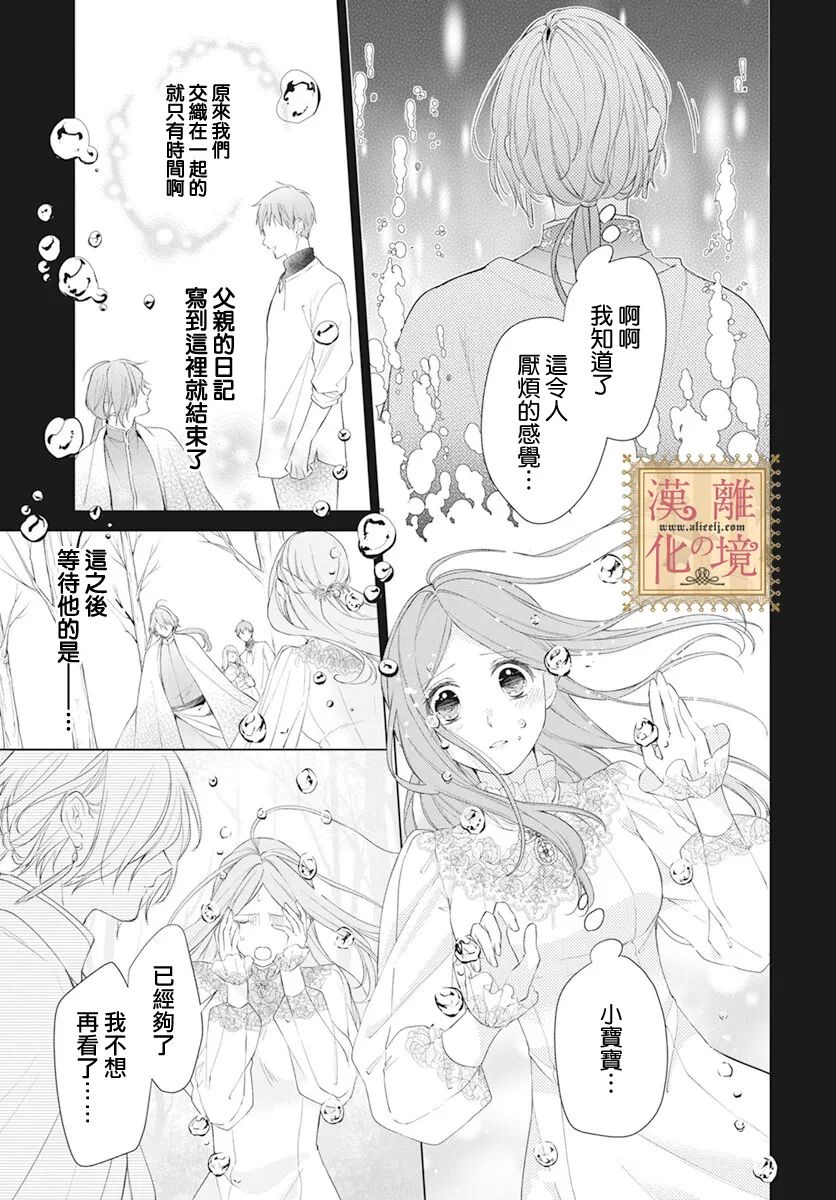 《诅咒之子的仆人》漫画最新章节第41话免费下拉式在线观看章节第【19】张图片