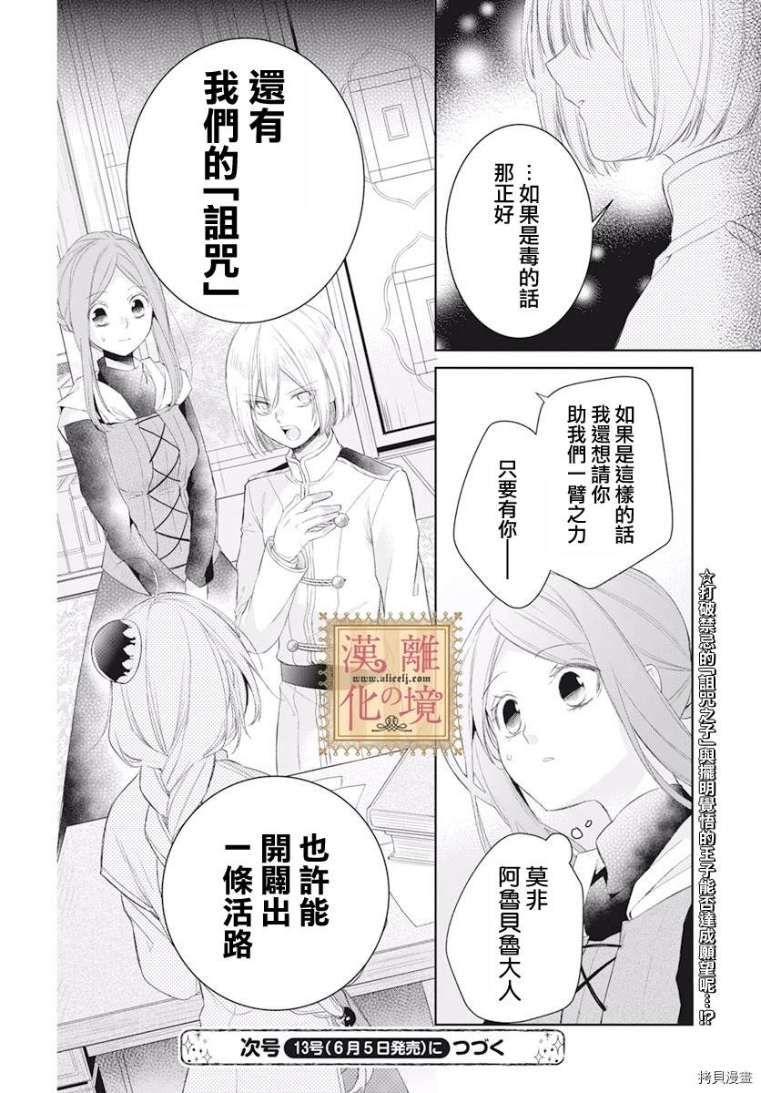 《诅咒之子的仆人》漫画最新章节第19话免费下拉式在线观看章节第【32】张图片