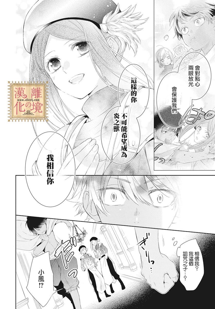 《诅咒之子的仆人》漫画最新章节第9话免费下拉式在线观看章节第【18】张图片