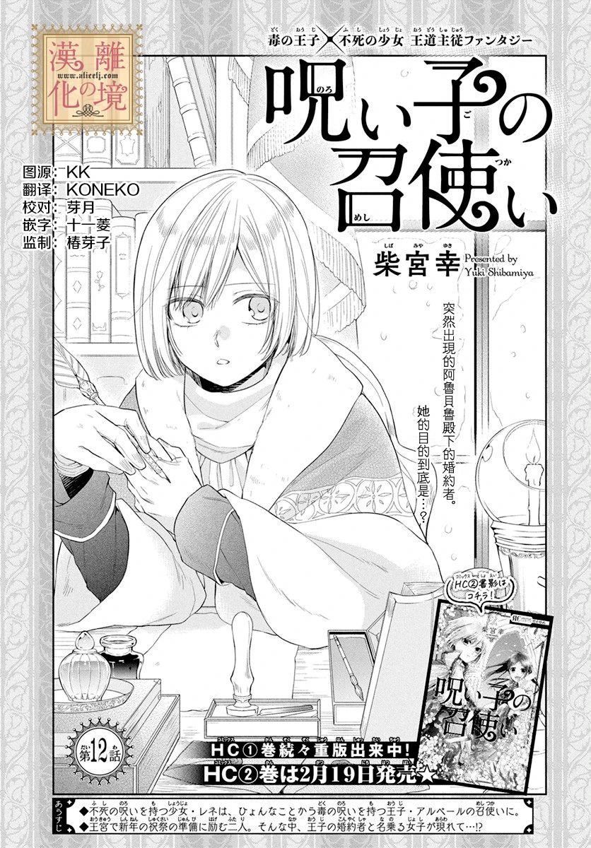 《诅咒之子的仆人》漫画最新章节第12话免费下拉式在线观看章节第【1】张图片