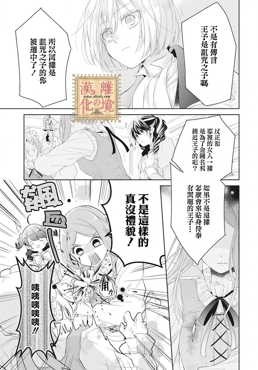 《诅咒之子的仆人》漫画最新章节第5话免费下拉式在线观看章节第【22】张图片